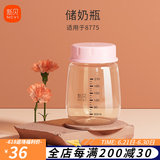 新贝吸奶器配件适用8768/8792等，部分尺寸不通用，请联系客服咨询 储奶瓶（通用）
