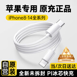 AMKE【闪充正品】适配苹果充电线30W快充线iPhone14/13promax/12/11手机充电器原装数据线lightning 【原充正品】苹果1.0米PD快充线