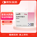 【原研进口】维派特 拉考沙胺片 50mg*14片/盒 [5盒装]