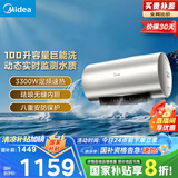 美的（Midea）储水式电热水器 免换镁棒3300W一级能效100L增容智能省电家用水质可视净水健康洗F10033-X3(HE)