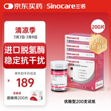 三诺血糖仪家用血糖试纸脱氢酶准度提高适用于优稳型（200支试纸）