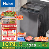 海尔（Haier）波轮洗衣机全自动懒人家用 12公斤大容量 直驱变频 一级能效 家电国家补贴20% 以旧换新BZ20D1