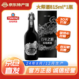 青岛啤酒（TsingTao）青啤百年之旅大师酒 一世传奇 百年鸿运蛇年生肖酒 超高端啤酒 百年大师酒 815mL 1瓶 礼盒装