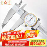 上工 不锈钢带表卡尺0-300mm 分度值0.02mm 游标卡尺 高精度表盘式卡尺