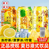 华文冰室 香港冻柠茶整箱港式菠萝冰茶餐厅原产马来西亚夏日柠檬茶饮料品 【6罐】2口味各3罐 315mL*6罐
