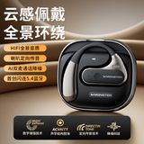 魔声（Monster）AC320无线蓝牙降噪耳机运动跑步音乐商务挂耳式电竞超长续航大电量超强音质男女 标准黑【开放不漏音+久戴不痛】
