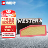 韦斯特空气滤清器*MA1950(适配菲克JEEP大指挥官2.0T)