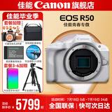 佳能r50相机 入门级微单 旅行家用学生vlog视频 4k小巧便携半画幅R50数码照相机 R50白色拆单机【不含镜头 建议选购套装】 套餐四【拍套四0元升级套餐五~免费升级不加价】