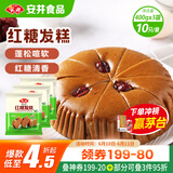 安井 红糖发糕 400g*3袋 每袋10块装 家庭装切糕面点 速冻早餐半成品