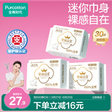 全棉时代医护级卫生巾超净吸超薄日用迷你巾3包30片（190mm*30p）