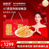 福东海A7黄花鱼胶250g 深海鱼花胶黄花筒营养滋补送礼盒送长辈女人孕妇