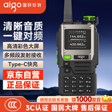 爱国者（aigo）E618S pro 对讲机 一键对频 UV多频段大功率远距离民用户外自驾无线调频手台航空频五音信令收音机