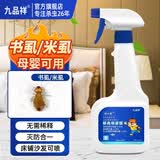 九品祥除书虱杀虫药家用室内木虱杀虫剂书虫尘虱粉螨小白虫喷雾500ml