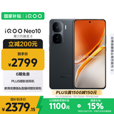 vivo iQOO Neo10  【国家补贴】16GB+512GB 疾影黑 第三代骁龙8 自研电竞芯片Q2 120W闪充手机