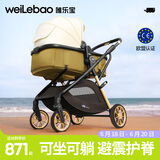 唯乐宝（welebao）轻灵婴儿推车0-3岁可坐可躺一键折叠新生儿宝宝减震轻便高景观