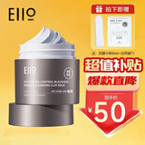 奕沃（EIIO）清洁泥膜面膜清洁黑头粉刺舒缓控油涂抹补水保湿ello泥膜 【控油祛痘】清洁泥膜100ml