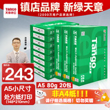 天章 （TANGO）新绿天章A5打印纸 80g 500张*20包 数电发票复印纸 电子发票打印机白纸 整箱10000张（148*210mm）