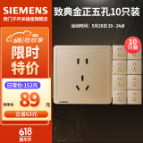 西门子（SIEMENS）开关插座面板 五孔二三插座墙壁86型强电10A插座 致典系列日曜金 正五孔十只装（新老国标随机发）