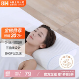 8H枕头记忆棉三曲线成人睡觉专用枕头深度睡眠颈椎枕慢回弹护颈枕H1