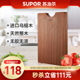 苏泊尔（SUPOR） 整木案板乌檀木砧板实木切菜板 揉面板擀面板水果占板刀板粘板 加大加厚40*28cm【多数人选择】