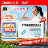 佳加复方葡萄糖酸钙口服溶液10ml*6支 液体钙 儿童孕妇中老年补钙 预防骨质疏松 非酸钙锌口服液