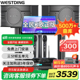 威斯汀（WESTDING）【国家补贴】家庭ktv音响套装唱歌全套设备家庭影院家用卡拉ok点歌机一体机音箱 【升级话筒】108旗舰版+393+K82+T8