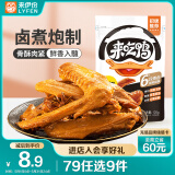 来伊份 来吃鸭鸭翅膀原味125g 独立小包装卤味熟食休闲零食即食小吃
