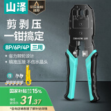 山泽网线钳 网络电话水晶头压线钳 4P/6P/8P省力剥剪线钳子WJ-3068