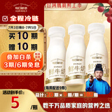 每日鲜语原生3.6g优质蛋白鲜牛奶250ml*3瓶鲜奶定期购