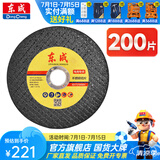 东成 角磨机切割片100不锈钢切片金属磨片手砂轮片磨光机沙轮打磨 不锈钢切割片200片套餐