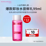 花印清新净颜卸妆水99ml 亲肤卸妆 清爽不粘腻 护肤品送女生