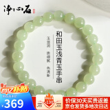 净心石 和田玉手串男女款浅青玉圆珠单圈玉手链附送证书 单珠约8mm