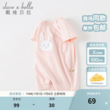 戴维贝拉（DAVE＆BELLA）夏天薄款婴儿衣服新生儿夏季短袖连体衣婴幼儿包屁衣宝宝空调服装 浅粉色DB2235928 73cm （建议身高66-73cm）