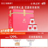 燕之屋即食燕窝父亲节礼盒送长辈礼物生日礼物女生订婚礼物花漾70g*30瓶