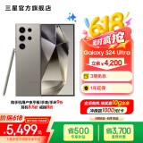 三星（SAMSUNG）Galaxy S24 Ultra AI智享生活办公超亮护眼大屏SPen 四长焦系统 第三代骁龙8 手机 钛灰 12GB+256GB