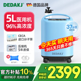 DEDAKJ德国5L升制氧机家用老人医用级3L吸氧机氧气机带雾化一体十大牌子 【轻音经典雾化】5升医用标准制氧