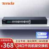 Tenda腾达24口千兆网络交换机 钢壳标准机架式 企业工程网络专用分线器 TEG1024G