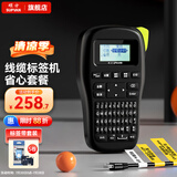 硕方 LP5125B线缆标签打印机 手持不干胶打价机电力通信机房网线缆标签机热转印打字机 LP5125B套装二(附5卷9mm白底线缆标签)