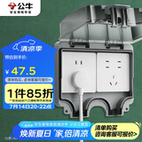 公牛（BULL）开关插座 86型防水开关面板盒防水罩插座浴室防水盒 F06 暗装两位