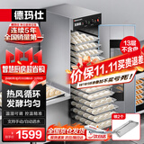 德玛仕 商用发酵箱面包馒头蒸笼醒发箱不锈钢发酵柜恒温面粉发酵机烘焙设备13层升级型 FJX-13（不带盘）