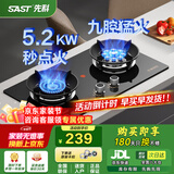先科（SAST）燃气灶灶煤气灶灶具嵌入式全进风聚能猛火液化气节能省气猛火灶家用 【标配】聚能九腔+防烫 天然气5.2KW