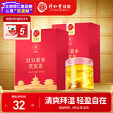 同仁堂品牌北京同仁堂赤小豆红豆薏米芡实60包独立装祛养生湿茶包茶水
