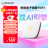 腾讯极光盒子7SE 智能网络电视机顶盒4K高清电视盒子1+32G 全志H618无线双频wifi蓝牙语音遥控无线投屏AI大模型