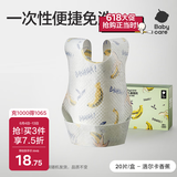 babycare婴儿口水巾纱布围嘴围兜一次性小孩防脏便携饭兜洛尔卡香蕉20片