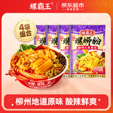 螺霸王螺蛳粉原味300g*4袋 广西柳州特产方便速食酸辣粉面螺狮粉米线