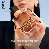 圣罗兰（YSL）自由之水沙漠百合女士香水50ml化妆品生日礼物女618抢先购