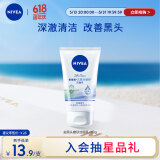 妮维雅（NIVEA）温和清爽去角质洗面奶去黑头磨砂洁面乳100g