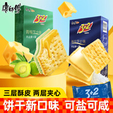 康师傅 康师傅3+2苏打夹心饼干柠檬3加2芝士办公室休闲零食小吃 100g*3盒 青梅芝士+海盐芝士2