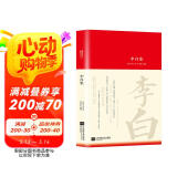 李白集/诗词大家