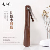 初心实木鞋拔子长柄提鞋拔子穿鞋神器木质拔鞋器短柄便携式穿鞋拔 24cm鞋拔-黑胡桃木